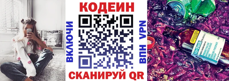 купить наркотик  Шахунья  Кодеиновый сироп Lean Purple Drank 